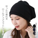 ケア帽子 医療用帽子 おしゃれ コットン 綿 大きい ラージ 女性用 ゆったり レディース 春夏秋冬 オールシーズン 医療用ぼうし 就寝 抗がん剤 帽子 ニット...