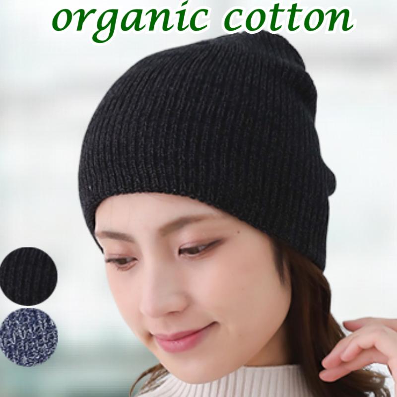 医療用帽子 抗がん剤帽子 オーガニックコットン100％ ビーニー おしゃれ かわいい ゆったり 深め 春夏秋冬対応 ケア帽子 脱毛ケア 日よけ 外出用 レディース 軽量 通気性抜群 室内外兼用 シンプルデザイン オーガニックコットンシンプルビーニー