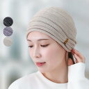 医療用帽子 レディース ニット帽 ニットワッチ 綿50% レーヨン50% 抗がん剤 脱毛 薄毛対応 室内帽子 外出用 春夏秋冬対応 フリーサイズ おしゃれ かわ...