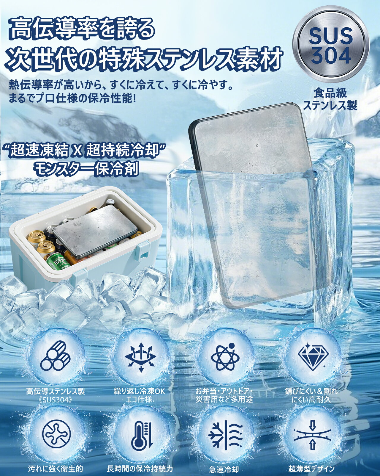 【 即納★クーポンで最安一点834円~】 ステンレス製 保冷剤 長時間冷却 驚異の保冷...