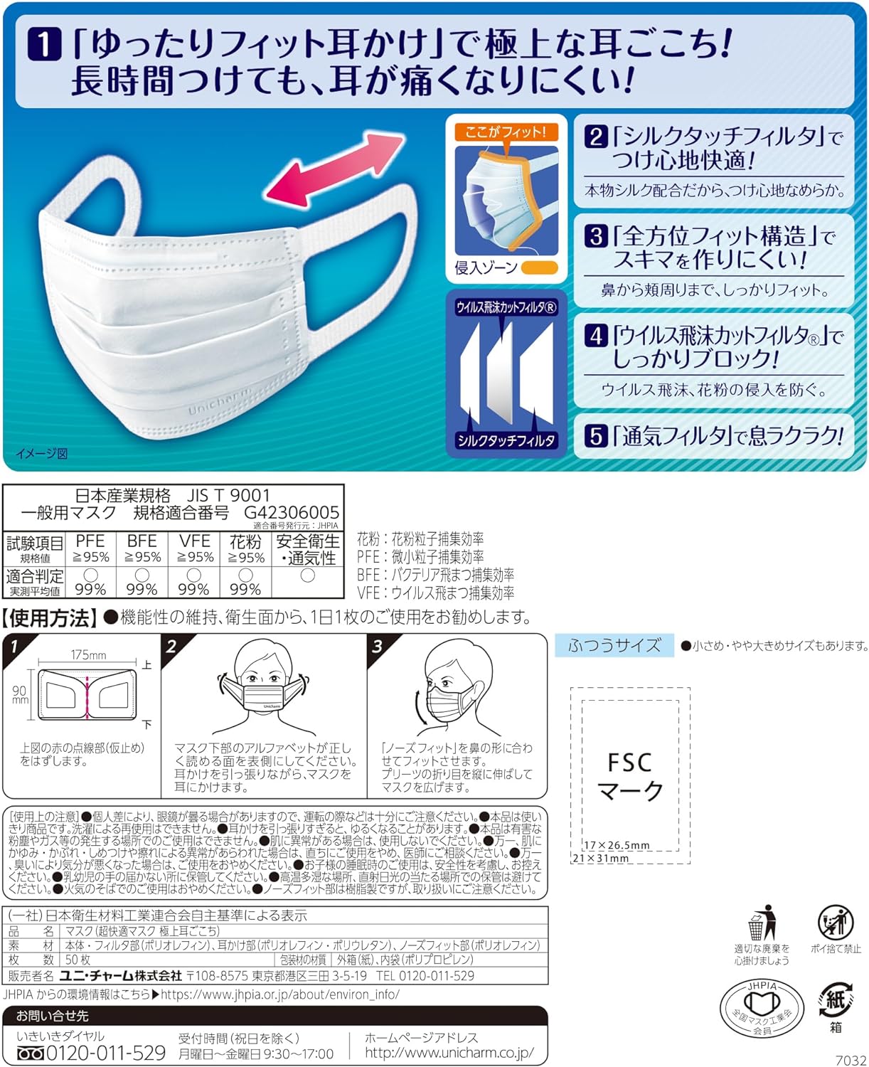 ユニチャーム 超快適マスク ふつう(50枚入*4箱セット) 極上耳ごこち マスク 不織布 日本製 かぜ・花粉用 まとめ買い