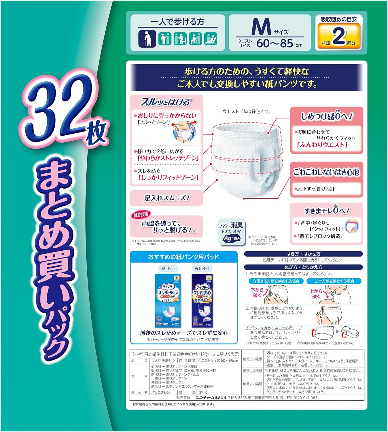 ＼11/14 限定【ポイント最大5倍】&300円OFFクーポン／ライフリー うす型軽快パンツ M/L(32枚入*2袋セット) 2回吸収 紙パンツ大人用 おむつ 紙おむつ はくパンツ 大人用紙おむつ ユニチャーム 2