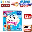 \10日ポイント5倍&300円OFFクーポン/【まとめ買い*12箱セット】ソフィ ソフトタンポン レギュラー(34コ入*12箱セット) 普通の日用 たんぽん 生...