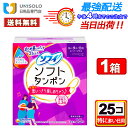 \25日ポイント5倍&300円OFFクーポン/ソフィ ソフトタンポン スーパープラス(25コ入) まとめ買い 特に多い日用 たんぽん 生理用品 タンポン ユニ・...