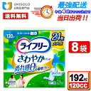 \25日ポイント5倍&300円OFFクーポン/ライフリー さわやかパッド 女性用 尿ケアパッド 120cc 多い時でも安心用 29cm(24枚入) 尿もれパッド...