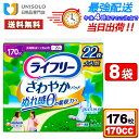 \25日ポイント5倍&300円OFFクーポン/ライフリー さわやかパッド 女性用 尿ケアパッド 170cc 長時間・夜でも安心用 29cm(22枚入*8袋セット...