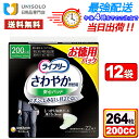 \6月1日★300円OFFクーポン/ライフリー 【22枚入*12袋セット】【尿もれパッド男性用 200CC】 さわやか 男性用 安心パッド 特に多い時も安心用 ...