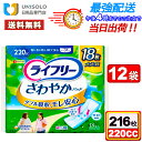 \6月1日★300円OFFクーポン/ライフリー さわやかパッド 女性用 尿ケアパッド 220cc(18枚入*12袋セット) 特に多い時も1枚で安心 34cm 尿...