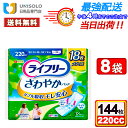 \25日ポイント5倍&300円OFFクーポン/【ケース販売*8袋セット】ライフリー さわやかパッド 女性用 尿ケアパッド 220cc 特に多い時も1枚で安心 3...