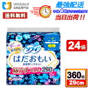 \6月1日★300円OFFクーポン/ソフィ はだおもい 極うすスリム 多い夜用 290 羽つき 生理用 ナプキン(15枚入)生理ナプキン 生理用品【まとめ買い*...