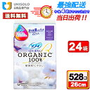 \25日ポイント5倍&300円OFFクーポン/【まとめ買い*24袋セット】ソフィ はだおもい オーガニックコットン 260 特に多い昼用 羽つき 生理用品 ナプ...