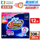 \25日ポイント5倍&300円OFFクーポン/ソフィ 超熟睡290 特に多い夜用(28コ入*12袋セット) まとめ買い 生理用ナプキン 生理ナプキン 生理用品 ...