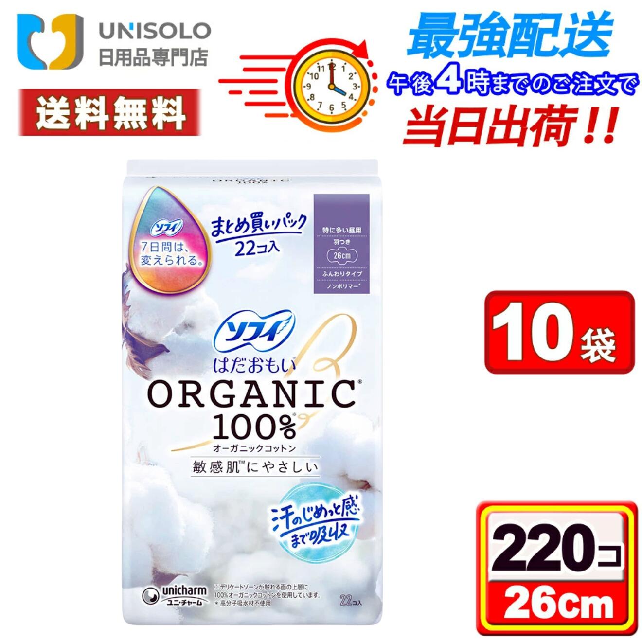 ＼【BLACK FRIDAY】5％OFF&最大200円OFFクーポン！11/24迄／ソフィ はだおもい オーガニックコットン 2..