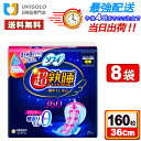 \10日ポイント5倍&300円OFFクーポン/【まとめ買い*8袋セット】ソフィ 超熟睡360 特に多い夜用 羽つき(20コ入*8袋セット)生理用ナプキン 生理ナ...