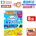 \25日ポイント5倍&300円OFFクーポン/チャームナップ 吸水さらフィ100cc(20枚入*8袋セット) 多くても安心用 ナプキンサイズ ユニ・チャーム