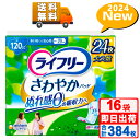 \6月1日★300円OFFクーポン/ライフリー さわやかパッド 多い時でも安心用 女性用 尿ケアパッド 120cc 29cm(24枚入*16袋セット) 尿もれパ...