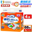 \7月15日限定★300円OFFクーポン/ライフリー 横モレ あんしん テープ止め M(20枚*4袋セット) 1ケース 箱 4回吸収 介護 紙おむつ 大人用おむ...