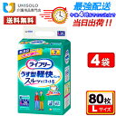 \6月1日★300円OFFクーポン/【まとめ買い*4袋セット】ライフリー パンツタイプ うす型軽快パンツ Lサイズ 20枚 2回吸収 大人用おむつ 紙パンツ 紙...
