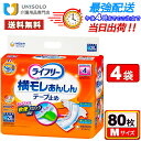 \6月1日★300円OFFクーポン/ライフリー テープ止めおむつ 横モレあんしんテープ止め(20枚*4袋セット) Mサイズ 4回吸収 ユニ・チャーム