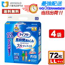 \6月1日★300円OFFクーポン/【まとめ買い*4袋セット】ライフリー 長時間あんしんリハビリパンツ LLサイズ(18枚入)