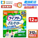\10日ポイント5倍&300円OFFクーポン/【まとめ買い*12袋セット】ライフリー さわやかパッド 女性用 尿ケアパッド 100cc 多い時でも快適用 29c...