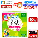 \27日1:59迄★300円OFFクーポン/ソフィ ソフトタンポン スーパー(32コ入*8箱セット) まとめ買い 多い日用 たんぽん 生理用品 タンポン ユニ・...