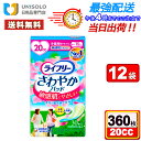 \6月1日★300円OFFクーポン/【まとめ買い*12袋セット】ライフリー さわやかパッド 敏感肌にやさしい 快適の中量用 20枚 20CC