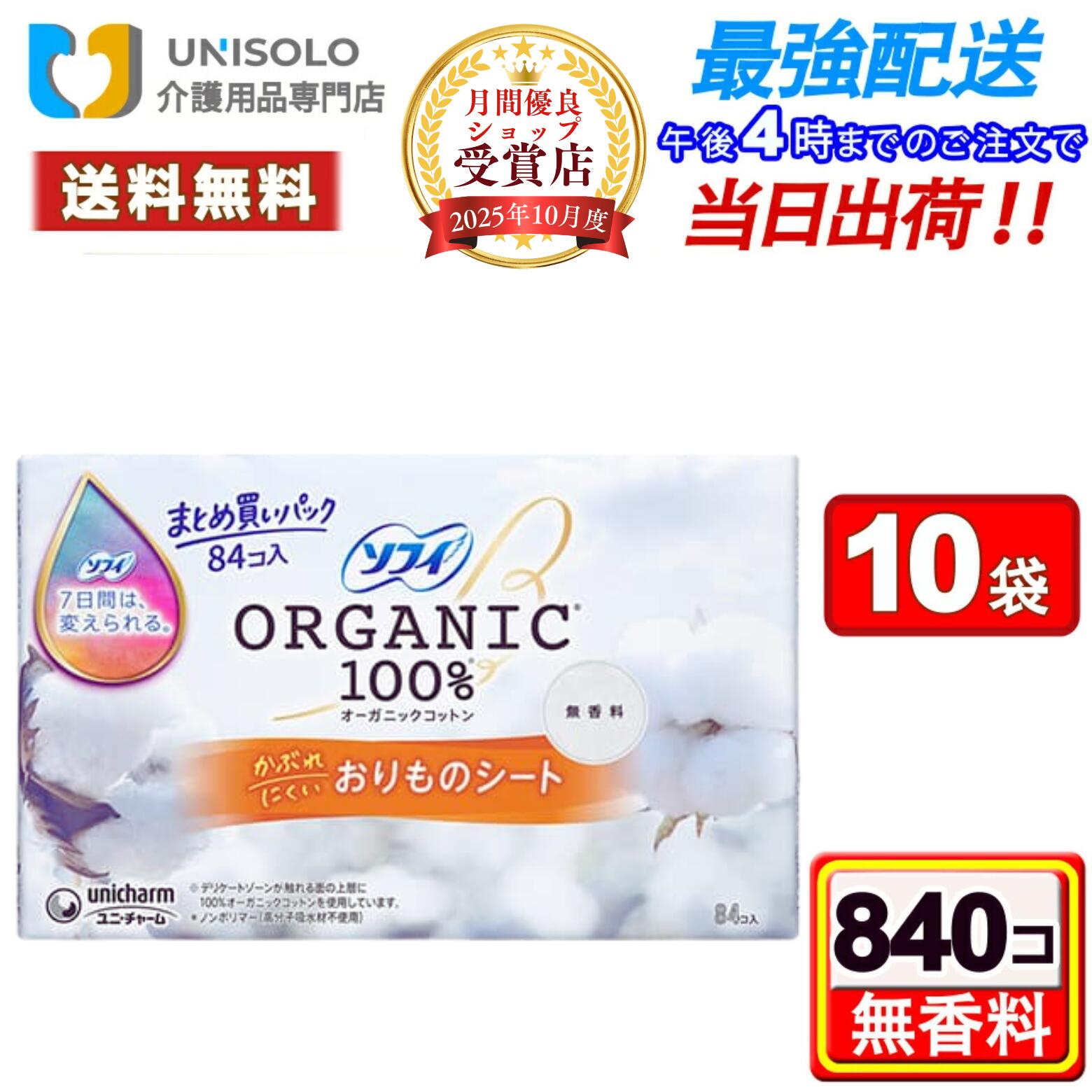 【BLACK FRIDAY★5%OFFクーポン11月27日01:59まで】【まとめ買い*10袋セット】ソフィおりものシート オ..