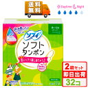 \6月1日★300円OFFクーポン/【まとめ買い*2箱】ソフィ ソフトタンポン スーパー(32コ入*2箱セット) 多い日用 たんぽん 生理用品 タンポン ユニ・...