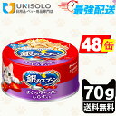 \23日20時〜24日23:59迄★300円OFFクーポン/銀のスプーン 缶 まぐろ・かつおにしらす入り(70g*48缶セット) キャットフード ウェット(猫・...