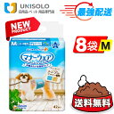 \6月1日★300円OFFクーポン/【まとめ買い*8袋セット】マナーウェア 男の子用 Mサイズ ストライプ・ジーンズ 42枚 8袋 ペット用 ユニ・チャーム