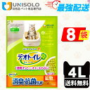 \25日ポイント5倍&300円OFFクーポン/猫砂 消臭抗菌デオトイレ(4L×8袋セット) 消臭・抗菌サンド 鉱物タイプ