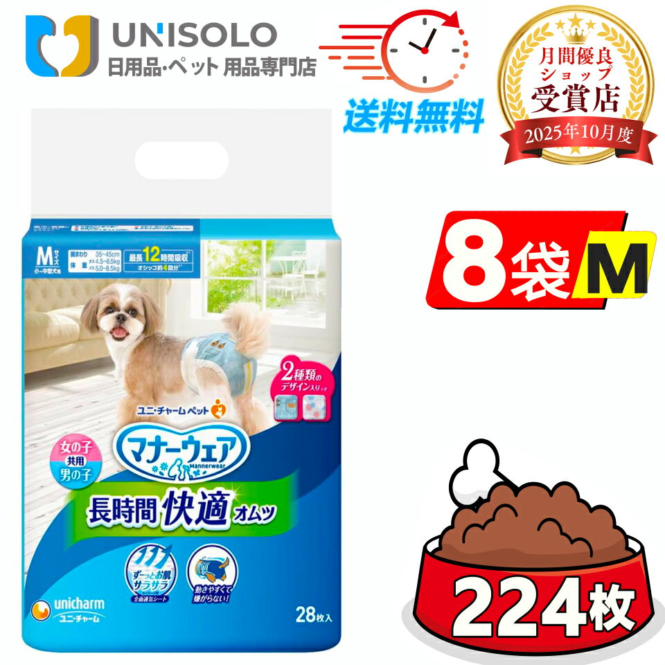 【スーパーSALE 開始4時間限定 最大700円OFFクーポン！12/4 20時〜】【まとめ買い*8袋セット】マナーウェア 長時間快適オムツ男女共用 M 28枚 8袋セット