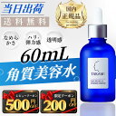 \19日20時~4時間限定!最大500円OFFクーポン/★国内正規品★タカミ TAKAMI タカミスキンピール 60ml 角質美容水 角質 角質ケア 美容液 毛穴 キメ 黒ずみ 肌荒れ ザラつき ごわつき ゆらぎ くすみ ハリ 美肌 スキンケア 敏感肌 乾燥肌 エッセン タカミスキン