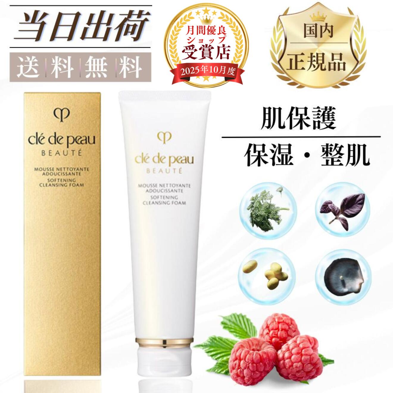 \【BLACK FRIDAY】5%OFF&最大200円OFFクーポン!11/24迄/【国内正規品★】クレ・ド・ポー ボーテ ムースネトワイアントA n140g cpb資生堂日本製 国内正規品