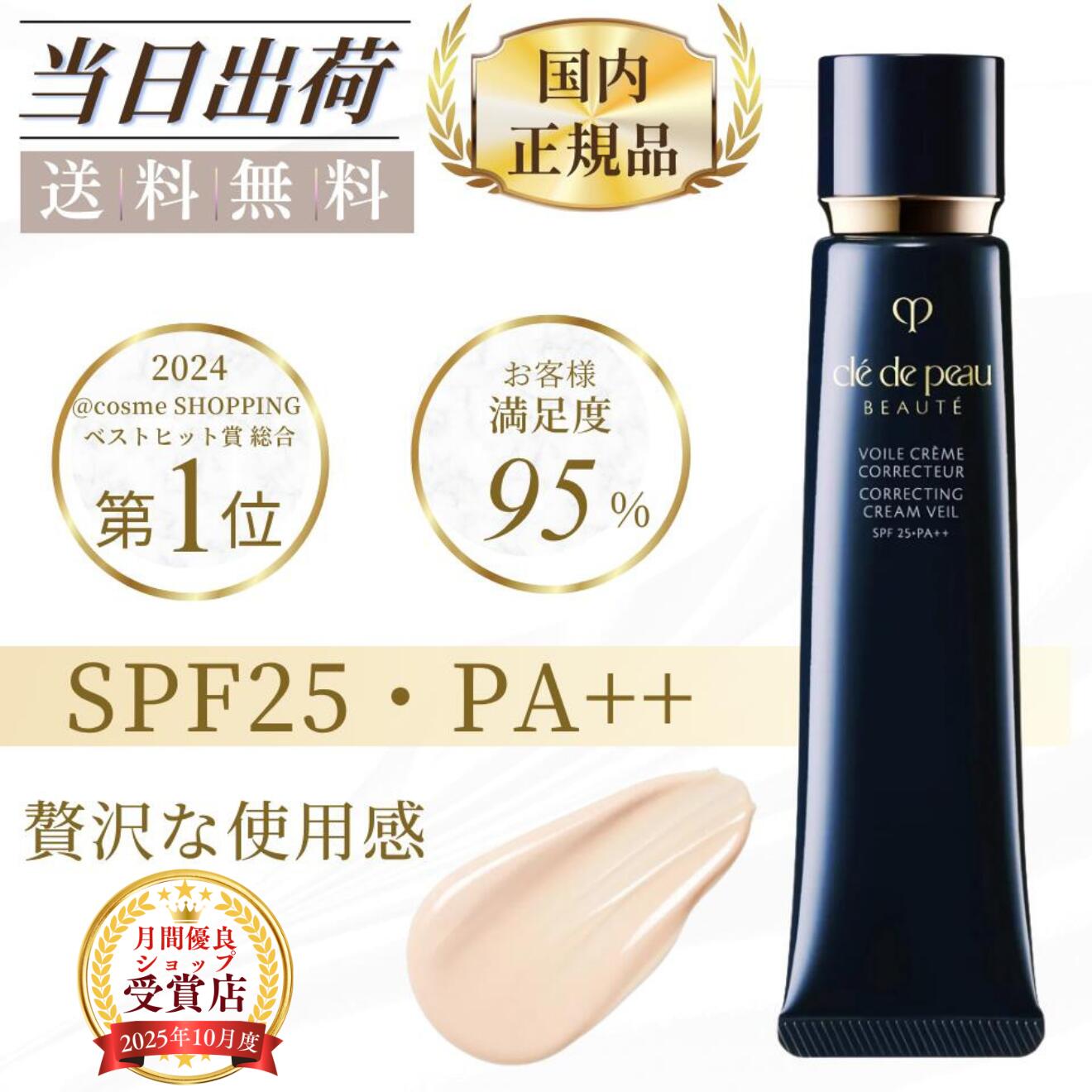 【BLACK FRIDAY★5%OFFクーポン11月27日01:59まで】★国内正規品★資生堂 クレ・ド・ポー ボーテ ヴォワールコレクチュールn 40g SPF25・PA++ 化粧下地 クレドボーテ 下地 クレドポーボーテ 下地 クレドポー下地 資生堂下地 クレド 下地 cpbのサムネイル