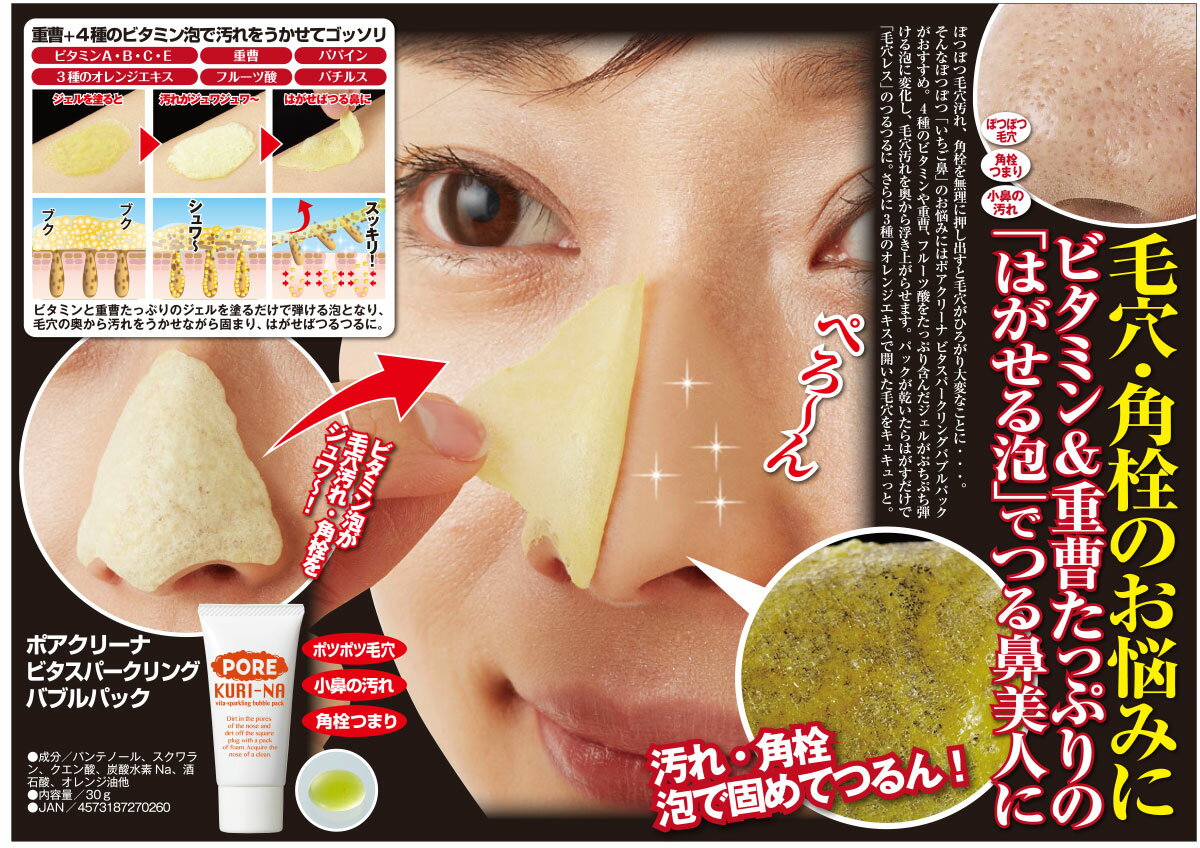 2個セット ポアクリーナー ビタスパークリングバブルパック マイノロジ フェイスパック 30g フェイス スキンケア 顔 鼻 毛穴 汚れ 角栓 つまり ケア ビタミン 重曹 ジェル パック ボツボツ いちご鼻 対策 予防