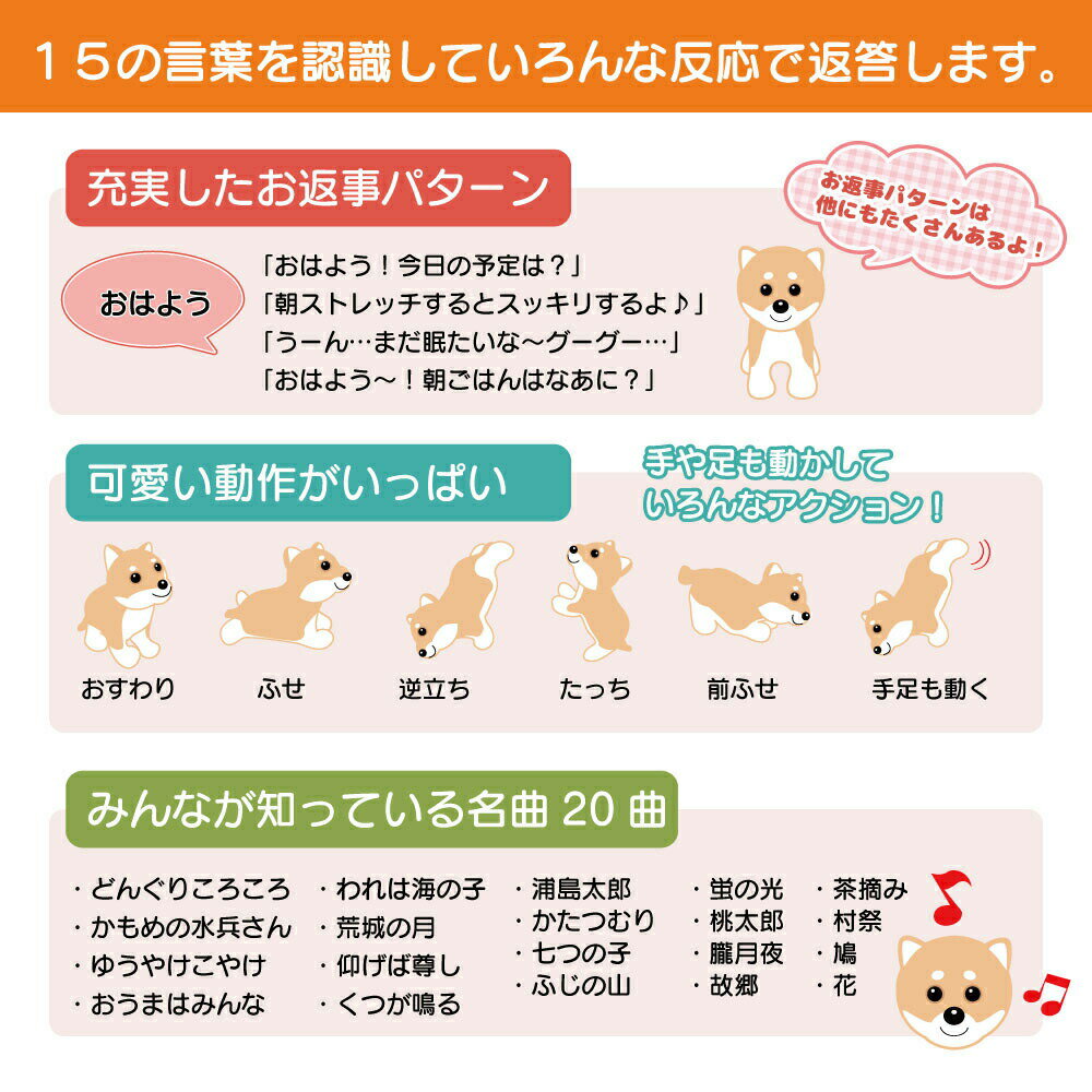 お話大好き元気いっぱい柴犬 | ぬいぐるみ 日本語 しゃべる ペット おもちゃ 動く 認識 ともだち