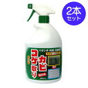 コケ取り カビ取り スプレー 2本セット × 850ml コケカビ取り 屋外用 洗浄剤 コケ 苔 カビ 黒ずみ 黒ずみ落とし 黒カビ 外壁 墓石 ブロック塀 コンクリート 大掃除 掃除 梅雨 長雨 対策 除去 防止 そうじ 日本製