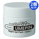 2個セット ウメピン ナイトジェルパック コラーゲン 濃厚 スキンケア ジェル パック ハリ 弾力 保湿 エイジングケア 年齢 口元 口もと ケア 小じわ 対策...