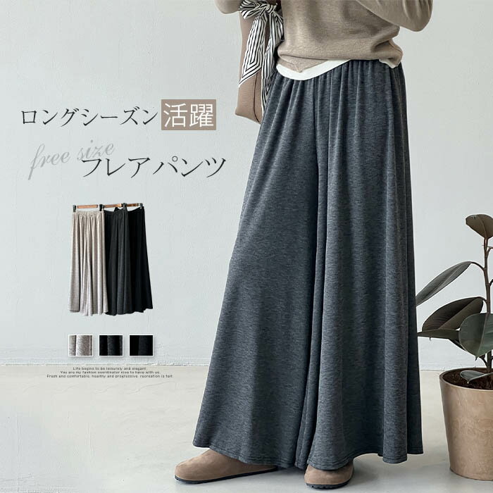 Rakuten - 即納 フレアパンツ レディース スカンツ ワイドパンツ ガウチョパンツ キュロットパンツ 秋冬 春秋 スカーチョ 大きいサイズ ゆったり ボトムス フレア パンツ 体型カバー ウエストゴム 無地 リラックス 着痩せ 美脚 通勤 ロング マキシ きれいめ カジュアル 黒 シンプル