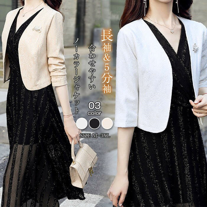 No Collar Jacket - ノーカラージャケット レディース 春 秋 夏 長袖 5分袖 レース ジャケット ノーカラー ビジネス M ～3XL 入学式 レースジャケット 白 黒 ベージュ ショート フォーマルジャケット ショートジャケット ショート丈 セレモニー フォーマル パーティー 重ね着 大きいサイズ