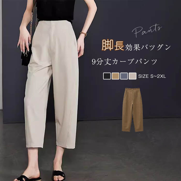 カーブパンツレディース9分丈春夏ワ...