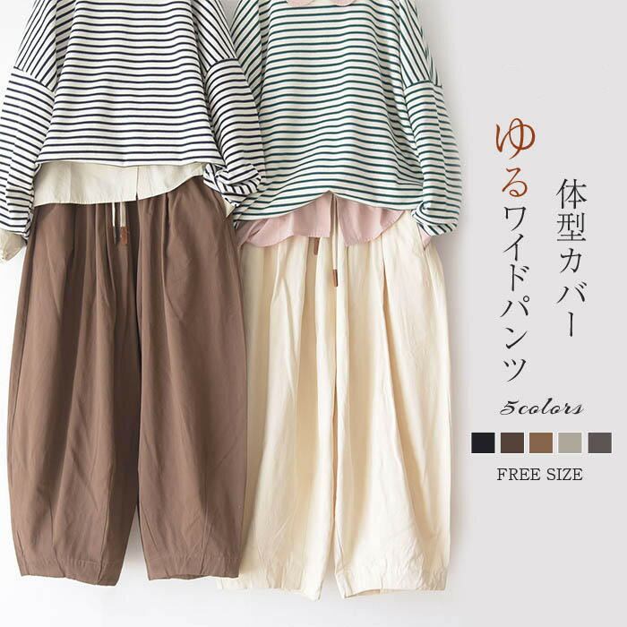 ワイドパンツレディースロング春秋バ...