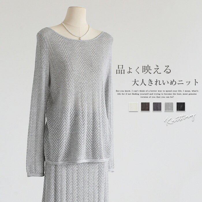 Boat Neck - ニット セーター レディース 長袖 透かし編み きれいめ フォーマル ニットトップス ニットセーター プルオーバー 薄手 透け感 ニット トップス ボートネック 体型カバー シンプル 春 夏 秋 上品 着回し 大人 シンプル 通勤 オフィス カジュアル フェミニン 黒 白 グレー