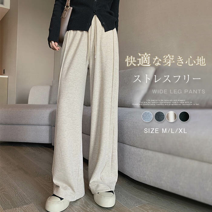 パンツ ワイド スウェット パンツ レディース ボトムス スウェットパンツ ワイドパンツ ロングパンツ イージーパンツ 着回し ウエストゴム シンプル 美脚パンツ 美脚ライン 脚長効果 春秋 秋冬 春 秋 冬 体型カバー 無地 黒 ブラック グレー ベージュ 送料無料