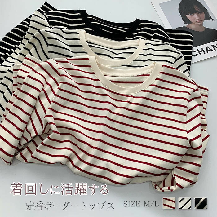 Tシャツ 長袖 レディース 長袖 tシャツ レディース ボーダー カットソー 秋冬 春秋 プルオーバー 長袖 定番 フェミニン 重ね着 レイヤード シンプル 着回し クールネック 柔らかい 春 秋 冬 総柄 通勤 オフィス 仕事 赤 黒 20代 30代 40代 50代 送料無料