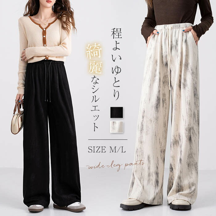 パンツ ワイド スウェット パンツ レディース ボトムス スウェットパンツ ワイドパンツ ロングパンツ イージーパンツ 着回し ウエストゴム シンプル 美脚パンツ 美脚ライン 脚長 春秋 秋冬 春 秋 冬 ナチュラル 体型カバー プリント 黒 ブラック 送料無料 30代 40代 50代