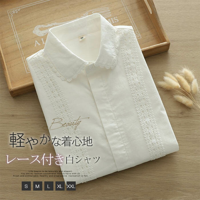 Long-Sleeved - シャツ レディース レース 無地 シャツ ブラウス 綿100％ 白シャツ 長袖 春秋 秋冬 レディースシャツ トップス コットン スーツ インナー シャツ フォーマル 通勤 オフィス ビジネス 大人 可愛い シンプル 体型カバー 大きいサイズ 定番 春 秋 送料無料 20代 30代 40代
