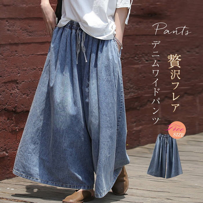 ワイドパンツレディースデニムガウチ...